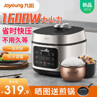 九阳（Joyoung）智能家用电压力锅1600W大火力智能调压5L大容量高压锅不粘双胆电饭锅16分钟红烧肉 电压力锅