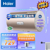 Leader海尔电热水器2200W家用一级能效速热 储水式恒温节能 金刚内胆 防电墙安全可靠 60升