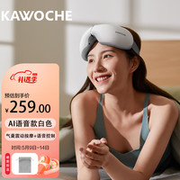 凯沃斯（KAWOCHE）眼部按摩仪热敷睡眠眼罩护眼仪眼睛按摩仪气囊震动蓝牙音乐生日礼物男女 AI语音款白色