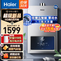 Haier 海尔 零冷水燃气热水器 IDOL3 13升