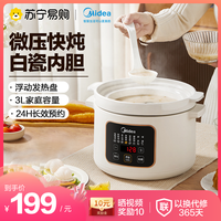 美的 Midea家用陶瓷电炖锅煲汤锅全自动熬粥煮粥微压快炖养生炖盅1123