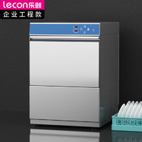 乐创（lecon）商用洗碗机全自动嵌入式大容量刷碗机酒店餐厅专用洗菜机LC-UD-50