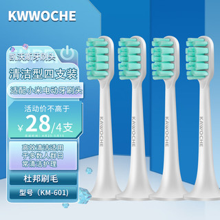 凯沃斯（KAWOCHE）适配小米电动牙刷头T300 T500 杜邦软毛通用替换细毛 清洁型4支装