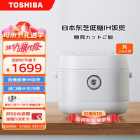 TOSHIBA 东芝 日本进口涂层电饭煲电磁IH加热大火力米汤分离沥米饭低糖3升预约定时3mm本厚釜RC-10LPC