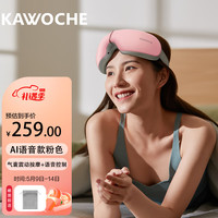 凯沃斯（KAWOCHE）眼部按摩仪热敷睡眠眼罩护眼仪眼睛按摩仪气囊震动蓝牙音乐生日礼物男女 AI语音款粉色