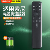 美祥适用索尼语音电视机遥控器RMF-TX800C/900C/800U/900U通用K,J,H,G系列 RMF-TX800C