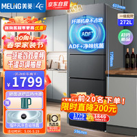 MELING 美菱 MeiLing）272升三门多门一级双变频冰箱纤薄家用小户型风冷无霜净味节能低音电冰箱