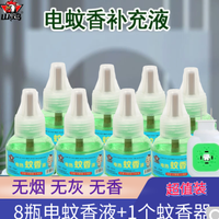 山鸡 电热蚊香液驱蚊液无味无烟宝宝孕妇可用8瓶+1器