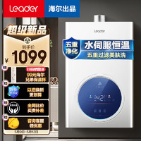 Leader Haier 海尔 系列13升燃气热水器天然气极速水伺服恒温AI家用智能节能 JSQ25-13LS3U1