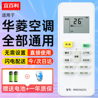 宜百利 适用于华凌空调遥控器全通用美的华菱挂机柜机中央空调通用n8he1 n8ha1省电星冷静星万能通用5521