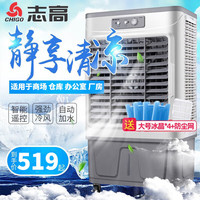 志高（CHIGO）大型空调扇工业冷风机水冷移动上加水冰晶冷风扇 家用卧室商用商场网吧仓库厂房可移动水冷风扇 FKL-L40 遥控款