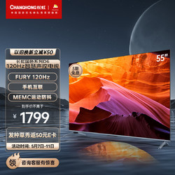 CHANGHONG 长虹 电视 55英寸