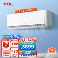 TCL 空调挂机 新三级能效 变频冷暖 高温自清洁 低噪 大3匹新能效智净风系列