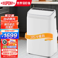 杜邦（DUPONT）移动空调 2匹冷暖家用一体机免安装立式空调 出租屋厨房空调除湿便捷空调