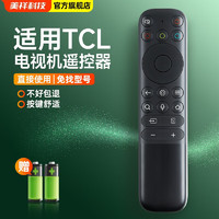 美祥适用TCL雷鸟电视遥控器鹤5Plus 鹏6 85英寸网络语音AI全面屏RC902N FCB1 RC902N(原机型号)