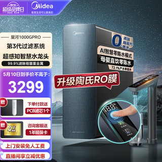 净水器家用净水机星河1000G PRO 5年长效陶氏RO反渗透净水器厨下式直饮机 鲜活零陈水智能