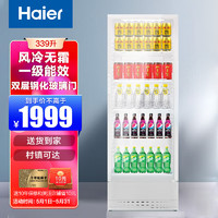 海尔（Haier）展示柜商用339升 风冷无霜多层精准控温立式玻璃门保鲜冰柜 超市餐饮店饮料啤酒冷藏柜SC-339JN