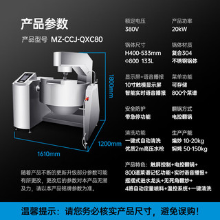 美智（MZi）全自动炒菜机商用 大型单位食堂厨房酒店智能炒菜机器人座地式 煽炒焖炖电控出锅MZ-CCJ-QXC80