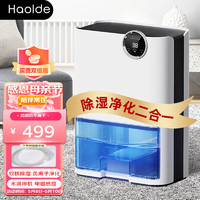 HAOLIDE 浩立德 除湿机家用抽湿机卧室静音吸湿器客厅空气净化一体机除潮干燥神器 双核净化负离子