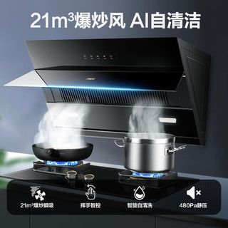 万家乐（Macro）TAJ4抽吸油烟机大吸力自动清洗 一级能效侧吸式家用厨房排油烟机挥手感应 900MM宽幅拢烟 CXW-320-TAJ4