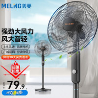 MELING 美菱 MeiLing）电风扇家用落地扇远距离大风量台扇轻音柔风电扇摇头落地风扇 三档风速机械款