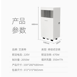 AIRMATE 艾美特 移动空调大1匹单冷家用小空调室内制冷无外机免排水免安装可移动空调宿舍厨房客厅一体机