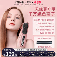 kgke零染直发梳便携无线梳子负离子不伤发空气刘海内扣防烫卷发梳