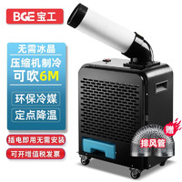 宝工电器（BGE）空调扇制冷风扇强力制冷小空调冷气扇工业冷风机商用制冷器 单管制冷小一匹