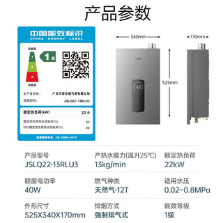 万家乐（Macro）RLU3增压零冷水燃气热水器一级能效节能30%冷凝式智能防冻WIFI智控变频恒温天然气 一级节能零冷水JSLQ22-13RLU3