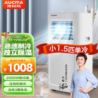 澳柯玛（AUCMA）移动空调便携家用厨房卫浴冷暖一体机可移动除湿免安装无外机小空调 14A款小1.5匹单