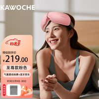 凯沃斯（KAWOCHE）眼部按摩仪生日礼物护眼仪智能热敷眼部震动蓝牙音乐眼罩气囊热敷 至尊款粉