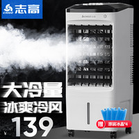 CHIGO 志高 空调扇冷风扇立式家用冷风机 小型柜式制冷气扇