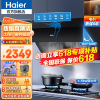 海尔（Haier）侧吸抽油烟机 家用23立方大吸力 热熔自清洁 挥手控制 通风换气厨房烟机灶具套装 烟机+4.5Kw灶具（天然气）