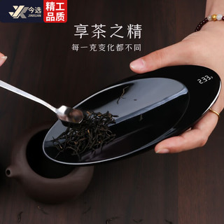今选（JINXUAN）电子茶则0.1g精准茶叶称重电子秤克称茶秤茶具套装称量器泡茶电子称 石耀黑200克/0.1g