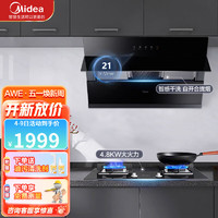 美的（Midea）免拆洗吸油烟机自清洗侧吸式21立方大吸力智能干洗APP智控J18P 烟灶套装-液化气