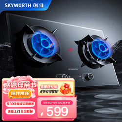 SKYWORTH 创维 燃气灶双灶具 智能定时关火 家用5.2kW猛火灶