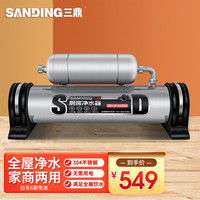 三鼎全屋净水器家商两用净水机中央前置过滤器不锈钢直饮矿物质水厨房自来水家用超滤机 SD-UF-A1
