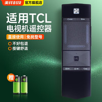 美祥适用TCL网络触摸屏电视机遥控器板通用L55E5690A-3D RC360PC11发替代款 RC350PCI1(发升级款)