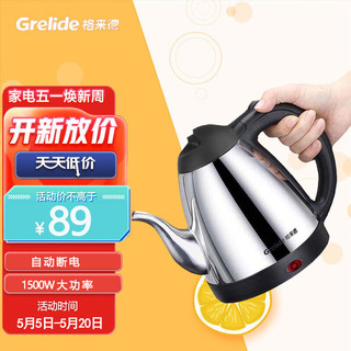 格来德 （Grelide）电热水壶长嘴烧水壶1.2L泡茶专用酒店水壶304不锈钢电水壶-9301B