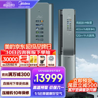 Midea 美的 空调柜机 3匹鲜净感空气机  一级变频 KFR-72LW/T5