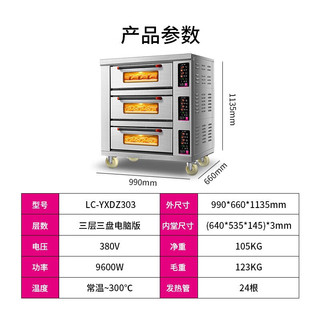 乐创（lecon）大型蛋糕披萨烤箱商用面包月饼焗炉三层三盘烤箱220V（带一层蒸汽）YXD-Z303