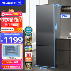 MELING 美菱 BCD-210L3CD 三门冰箱  210升 典雅灰