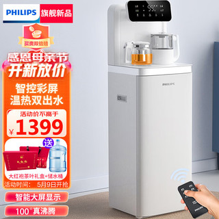 PHILIPS 飞利浦 高端智能茶吧机家用全自动上水饮水机下置水桶遥控款 客厅办公室专