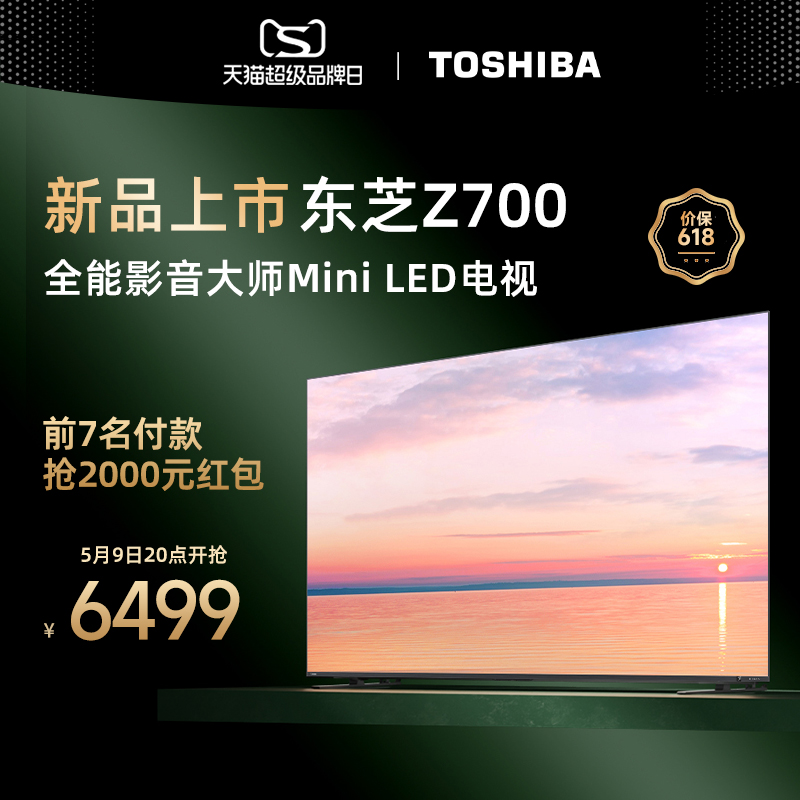 TOSHIBA 东芝 电视65Z700MF65英寸MiniLED4K144Hz电视机
