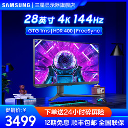 SAMSUNG 三星 28英寸G7显示器4K/144HzHDR400升降旋转IPS电竞屏S28BG700EC
