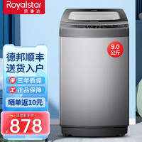 Royalstar 荣事达 全自动洗衣机 波轮9KG 热烘干款