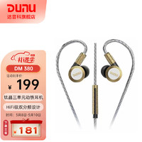 DUNU 达音科 DM380带麦线控入耳耳机有线typec适用华为小米手机通用 金色