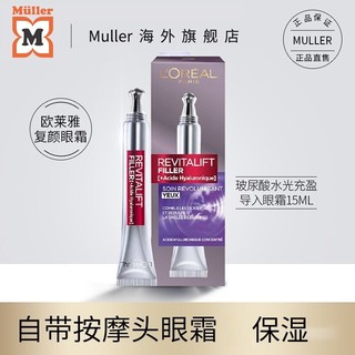 巴黎欧莱雅 欧莱雅 复颜玻尿酸水光充盈全脸淡纹眼霜 欧版 15ml