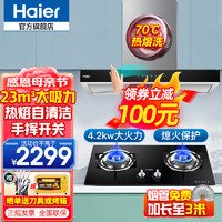 海尔（Haier）抽油烟机 欧式顶吸式 23立方大吸力 脱排油烟机燃气灶套装 免拆洗70°热熔自清洗挥手智控 五防电机 ET960+Q235