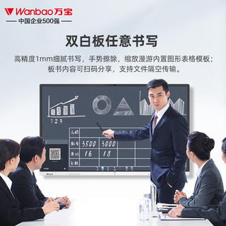 万宝（Wanbao）会议平板一体机110英寸电子白板多媒体教学一体机触摸屏办公室智慧显示触控大屏幕投屏电视商用